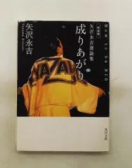 2026年最新】成りあがり矢沢永吉の人気アイテム - メルカリ