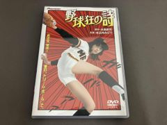 野球狂の詩 HDリマスター版 [DVD] - メルカリ