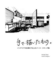 ARCHISKETCHER 建築スケッチ洋書 - メルカリ