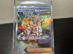 オーリム博士の気迫(091/066) SAR ポケモンカードゲームのサムネイル