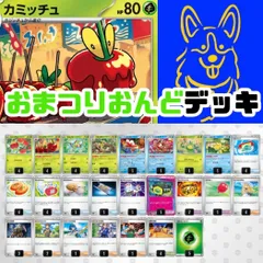 ポケモンカード　おまつりおんどデッキ　構築済み