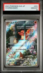 PSA10】ヒトカゲ(AR仕様) S-TD 051/049 1枚 - メルカリ