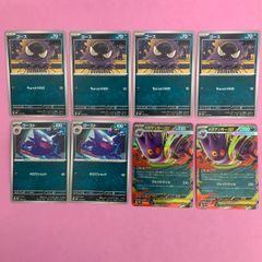 ポケカ】ゲンガーex ノーマル仕様 進化ライン ゴースト ゴース 16枚