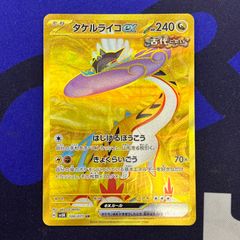 ポケモンカード タケルライコex UR - メルカリ