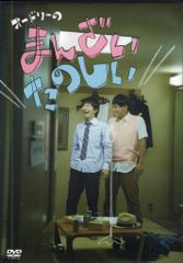 オードリーのまんざいたのしいDVD お笑い・バラエティ - メルカリ