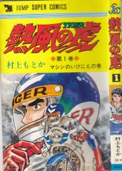 スーパーパトロール VOL.1 次原隆二 SUPER PATROL - メルカリ スーパーパトロール VOL.1 次原隆二 SUPER PATROL - メルカリ