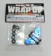 M[ネコ]1035 WRAP-UP ラップアップ 「近藤カスタム足 HD アッパーアーム ブルー」 0040-FD レア 希少 未開封保管品のサムネイル