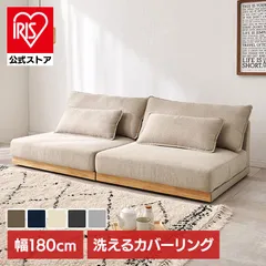 【公式】ローソファ カウチソファ リビングソファ ソファ 二人掛け 三人掛け フロアソファ 布張り コンパクト モダン ローソファ (代引不可) (TD)のサムネイル