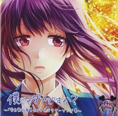 ずっと前から好きでした。 告白実行委員会 DVDセット HoneyWorks