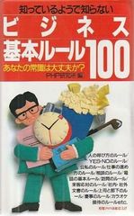 知的セールス話法 100のヒント 中村豊秀 - メルカリ
