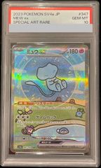 ミュウex 347/190 SAR PSA10 - メルカリ