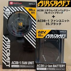 2024年NEWモデル バートル アーバンブラックファン×22Vバッテリー黒