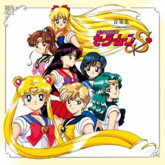 激レア！非売品 美少女戦士セーラームーンS B2告知ポスター 当時物