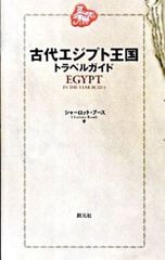 Ancient Egyptian Kingdom Travel Guide: EGYPT IN THE YEAR BC 1214 / BoothCharlotte