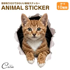 猫 ステッカー ミックス 飛び出す猫 かわいい 動物 アニマル シール カーステッカー ドレスアップ 車 バイク カー用品 傷隠し