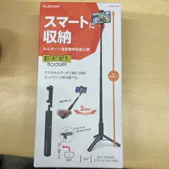 新品未開封 ELECOM スマホ三脚 自撮り棒 2WAY ブラック 840mmのサムネイル