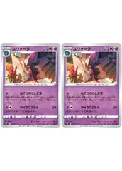 【中古】 ポケモンカードゲーム ムウマージ S9A S9A 031/067 U 2枚セット