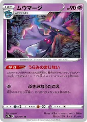 【中古】 ポケモンカードゲーム ムウマージ S10A S10A 026/071 U