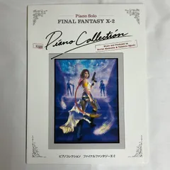 Piano Solo FINAL FANTASY X-2 Piano Collection ピアノコレクション ファイナルファンタジーX-2のサムネイル