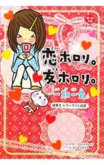 一期一会恋ホロリ。友ホロリ。 横書きケータイ小説風／マインドウェイブのサムネイル