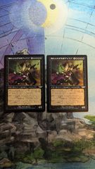 MTG 触れられざる者フェイジ 旧枠 日本語2枚 まとめ売り - メルカリ