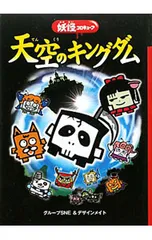 天空のキングダム 天候異変発生中!!／グループSNEのサムネイル