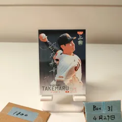 2026 BBM 1st Version 竹丸和幸 銀箔サイン 読売ジャイアンツ RC ルーキー Rookie カード