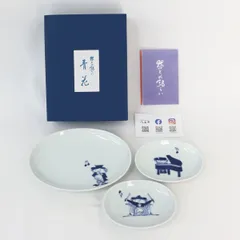[ST] 美品 未使用 有田焼 小皿 3枚 セット青花 しん窯のサムネイル