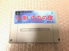 ○SFCソフト かまいたちの夜 (箱説なし) チュンソフト
