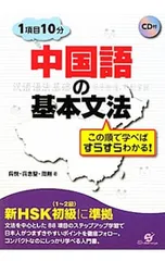 中国語の基本文法 この順で学べばすらすらわかる!／呉悦のサムネイル