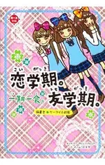 一期一会恋学期。友学期。 横書きケータイ小説風／マインドウェイブのサムネイル
