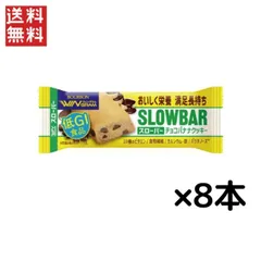 ブルボン スローバー チョコバナナークッキー(41g) 8本セット 1000円ポッキリ 送料無料のサムネイル