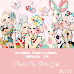 【DP502】デザインペーパー パステルポップ レトロガール ☆by @unichoco様