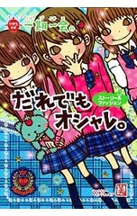 一期一会だれでもオシャレ。 ストーリー&ファッション／マインドウェイブのサムネイル