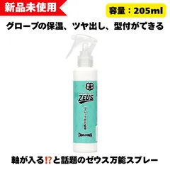 【新品未使用】玉澤万能スプレー「ゼウス」グローブの保湿・ツヤ出し・型付ができる液体【軸も入る】 T-ZEUS　205ml  1本のサムネイル