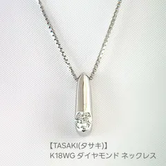 【TASAKI(タサキ)】K18WG ダイヤモンド ネックレスのサムネイル
