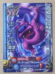 ドラゴンクエスト モンスターバトルロード】 ロトの紋章 / 光の玉 【V