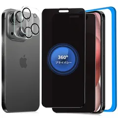 【新品】 【360度 覗き見防止 + 2枚セット】対応 iPhone 15 ガラスフィルム 覗き見防止 360 iPhone15 保護フィルム 360°全方向 覗き見 いPhone 15 フィルム 覗き見防止フィルター 上下左右 360°覗き見防止 アイフォン