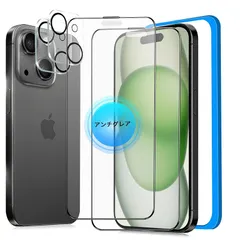 【新品】 【アンチグレア】 iPhone 15 Plus 保護フィルム さらさら［2枚］iPhone15Plus ガラスフィルム アンチグレア アイフォン15プラス フィルム サラサラ 反射防止 いPhone 15plus 画面保護 マットゲーム用 【ガイド枠