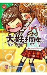 一期一会大好き同士。 選んでたどる友ストーリー／マインドウェイブのサムネイル