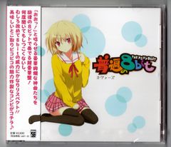 新品ハミダシクリエイティブ&凸 wパック げっちゅ屋 アニメ化 DVD CD 