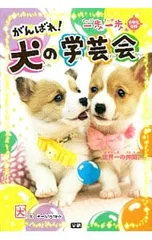 一歩一歩がんばれ!犬の学芸会 世界一の仲間。／チーム151Eのサムネイル