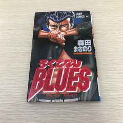初版 ろくでなしブルース BLUES 第1巻 - メルカリ