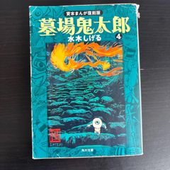 初版】救世主第4号 胡桃沢耕史 - メルカリ