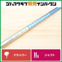 DR用シャフト】グラファイトデザイン TOUR AD GT-6 フレックスS