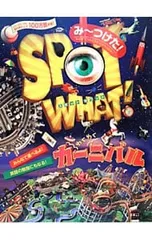 み〜つけた!SPOT WHAT!わくわくカーニバル キミは1つのこらずさがせるかな?／BryantNickのサムネイル