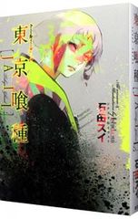 東京喰種JAIL＋東京喰種【zakki】 2冊セット - メルカリ