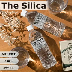 【 送料無料 】【 1ケース 】国産 シリカ水 The Silica 500ml 24本 シリカ天然水 軟水 ザシリカ ファスティング 断食 水断食 ミネラルウォーター 永伸商事 PFOS PFOA PFAS 検査済み 検出限界以下のサムネイル