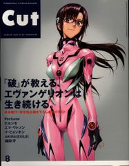 Cut 2009年8月号 エヴァンゲリオン特集 - メルカリ