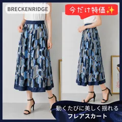 【ラスト1点】breckenridge 幾何学柄フレアスカート 40 42 44サイズ選べる ブルー ネイビー ホワイト 総柄 光沢 ミモレ丈 ひざ下丈 異素材切り替え サイドジップ 裏地あり 高級感 上品 大人フェミニン お呼ばれ ランチ会のサムネイル